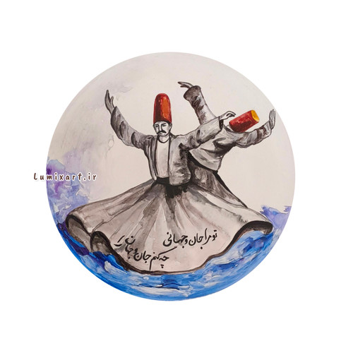 خرید دیوار کوب رقص سماع